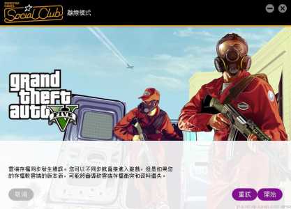 侠盗猎车手5是哪一年出的?侠盗猎车5是什么时候出的?-第2张图片 侠盗猎车手5是哪一年出的?侠盗猎车5是什么时候出的?-第2张图片