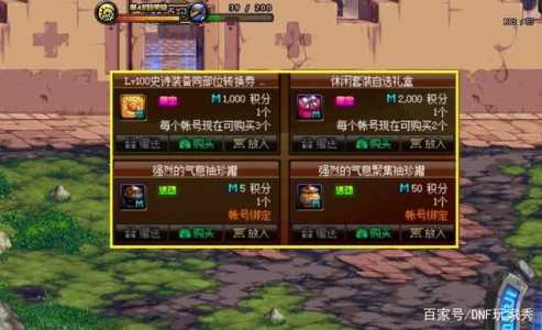 dnf积分商城怎么获得积分?dnf2021积分商城怎么刷积分?-第5张图片 dnf积分商城怎么获得积分?dnf2021积分商城怎么刷积分?-第5张图片