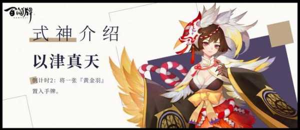 阴陽(yáng)师以津真天和姑获鸟哪个好用？阴陽(yáng)师以津真天搭配？-第3张图片