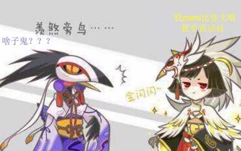 阴陽(yáng)师以津真天和姑获鸟哪个好用？阴陽(yáng)师以津真天搭配？-第4张图片