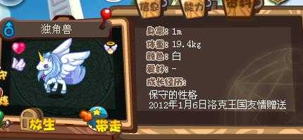 洛克王国独角兽怎么骑在背上,洛克王国独角兽怎么骑在背上的宠物-第2张图片 洛克王国独角兽怎么骑在背上,洛克王国独角兽怎么骑在背上的宠物-第2张图片