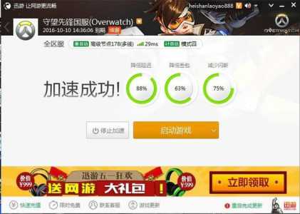 守望先锋2需要加速器(qì)吗,守望先锋2需要加速器(qì)吗-第2张图片 守望先锋2需要加速器(qì)吗,守望先锋2需要加速器(qì)吗-第2张图片