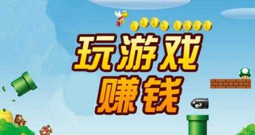 可以赢钱的游戏哪些?可以赢钱的游戏哪些可以赚钱?-第3张图片 可以赢钱的游戏哪些?可以赢钱的游戏哪些可以赚钱?-第3张图片