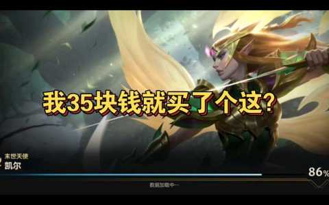 凯尔皮肤哪个好,凯尔皮肤哪个比较好?-第4张图片 凯尔皮肤哪个好,凯尔皮肤哪个比较好?-第4张图片