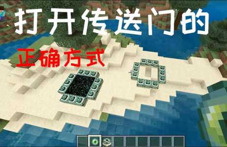 我的世界末地传送门怎么建造？我的世界末地传送门该怎么搭建？-第1张图片