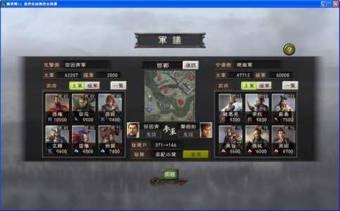 三国志12威力加强版配置要求,三国志12威力加强更新了什么?-第5张图片 三国志12威力加强版配置要求,三国志12威力加强更新了什么?-第5张图片