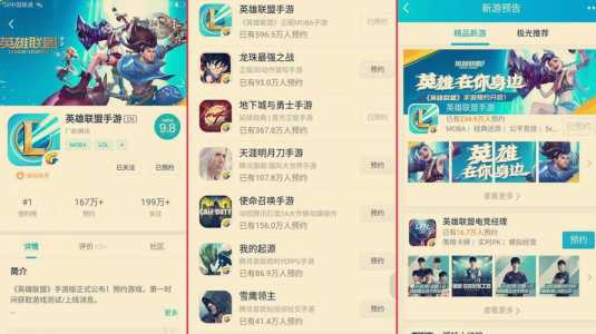 手游英雄联盟出来多久了,手游英雄联盟出来多久了啊-第4张图片 手游英雄联盟出来多久了,手游英雄联盟出来多久了啊-第4张图片