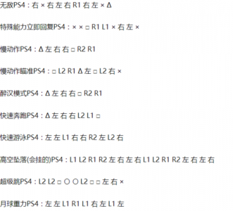 ps4侠盗飞车5秘籍大全无限金钱？侠盗猎车5秘籍ps4无限金钱？-第2张图片