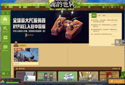 我的世界网易版和世界版的区别?我的世界网易版和世界版的区别在哪?-第2张图片 我的世界网易版和世界版的区别?我的世界网易版和世界版的区别在哪?-第2张图片