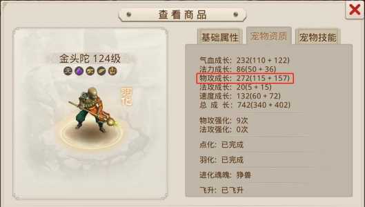问道宠物怎么强化省钱,问道宠物强化一次多少钱-第4张图片 问道宠物怎么强化省钱,问道宠物强化一次多少钱-第4张图片