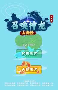 招魂神龙小游戏攻略(关于召唤神龙的游戏类别还有什么?)-第2张图片 招魂神龙小游戏攻略(关于召唤神龙的游戏类别还有什么?)-第2张图片