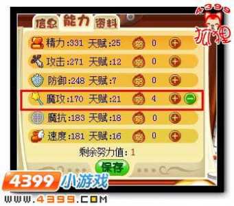 洛克王国如何刷努力值-第1张图片 洛克王国如何刷努力值-第1张图片