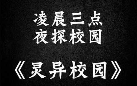 异灵学院(yuàn)小游戏攻略(灵异校园怎么联机?)-第2张图片 异灵学院(yuàn)小游戏攻略(灵异校园怎么联机?)-第2张图片