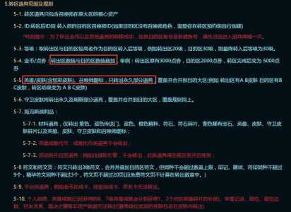 lol转服要多久-第1张图片 lol转服要多久-第1张图片