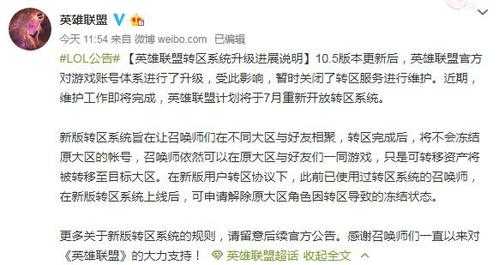 lol转服要多久-第3张图片 lol转服要多久-第3张图片