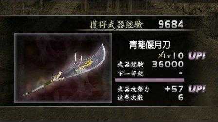 真三国无双3最难拿武器,真三国无双3武器攻击力排名?-第4张图片 真三国无双3最难拿武器,真三国无双3武器攻击力排名?-第4张图片