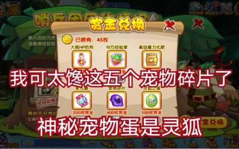 洛克王国黄金碎片怎么刷,洛克王国黄金弹珠在哪抽奖-第1张图片 洛克王国黄金碎片怎么刷,洛克王国黄金弹珠在哪抽奖-第1张图片