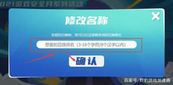 英雄联盟免费改名一次怎么弄,英雄联盟免费改名一次怎么弄的?-第4张图片 英雄联盟免费改名一次怎么弄,英雄联盟免费改名一次怎么弄的?-第4张图片