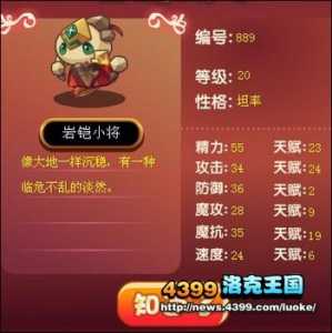洛克王国岩铠领主好吗?洛克王国岩铠小将怎么得?-第1张图片 洛克王国岩铠领主好吗?洛克王国岩铠小将怎么得?-第1张图片