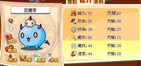 洛克王国恶魔猪什么性格好，洛克王国恶魔猪什么性格好用？-第3张图片