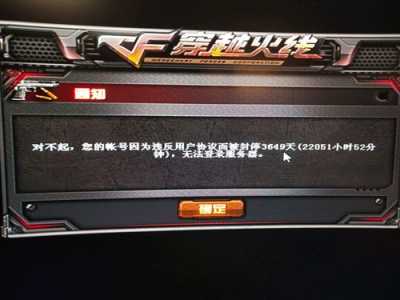 穿越火线游戏号被封十年怎么解封？穿越火线封号十年如何解封？-第5张图片