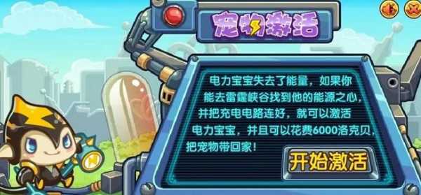 洛克王国电力宝宝技能,洛克王国电力宝宝技能搭配?-第5张图片 洛克王国电力宝宝技能,洛克王国电力宝宝技能搭配?-第5张图片