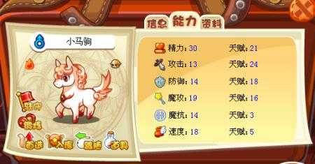 洛克王国小马驹什么性格好,洛克王国小马驹进化厉害吗-第2张图片 洛克王国小马驹什么性格好,洛克王国小马驹进化厉害吗-第2张图片