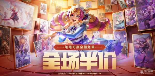 lol皮肤什么时候全场半价,lol皮肤啥时候半价-第2张图片 lol皮肤什么时候全场半价,lol皮肤啥时候半价-第2张图片