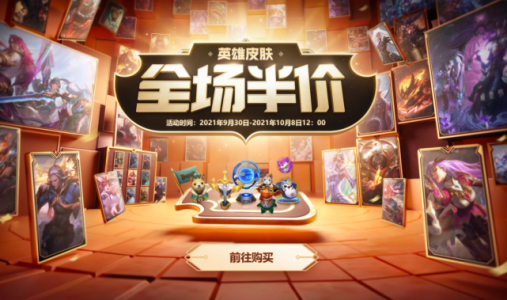 lol皮肤什么时候全场半价,lol皮肤啥时候半价-第5张图片 lol皮肤什么时候全场半价,lol皮肤啥时候半价-第5张图片