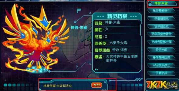 赛尔号朱雀完全体技能,赛尔号朱雀完全体技能表?-第4张图片 赛尔号朱雀完全体技能,赛尔号朱雀完全体技能表?-第4张图片