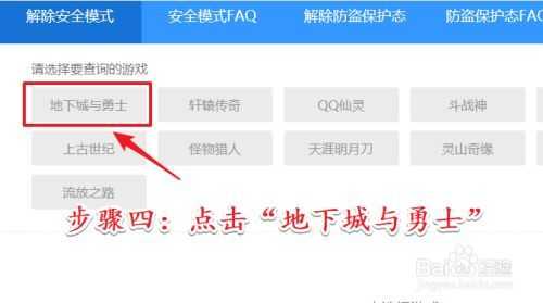 dnf新账号怎么解除安全模式,dnf新账号怎么解除安全模式教程-第2张图片 dnf新账号怎么解除安全模式,dnf新账号怎么解除安全模式教程-第2张图片