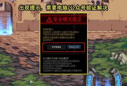 dnf新账号怎么解除安全模式,dnf新账号怎么解除安全模式教程-第3张图片 dnf新账号怎么解除安全模式,dnf新账号怎么解除安全模式教程-第3张图片