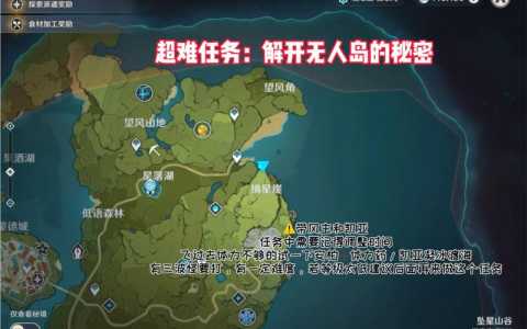 原神解开无人岛的秘密怎么完成,原神,解开无人岛的秘密?-第4张图片 原神解开无人岛的秘密怎么完成,原神,解开无人岛的秘密?-第4张图片