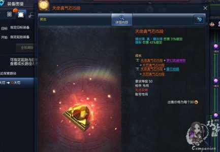 剑灵真气石怎么获得,剑灵真气石怎么升级划算-第1张图片 剑灵真气石怎么获得,剑灵真气石怎么升级划算-第1张图片