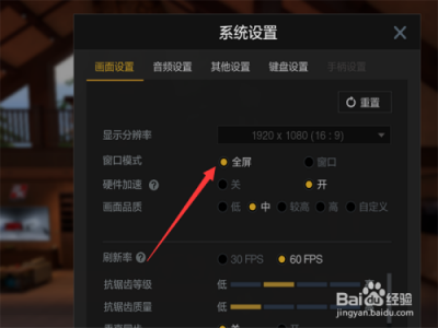 游戏如何设置全屏显示-第4张图片 游戏如何设置全屏显示-第4张图片