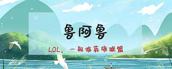 阿鲁阿鲁是什么意思-第1张图片 阿鲁阿鲁是什么意思-第1张图片