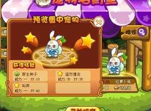 洛克王国萝卜兔怎么获得-第4张图片 洛克王国萝卜兔怎么获得-第4张图片