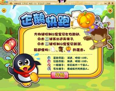 qq宠物(wù)里的小游戏-第2张图片 qq宠物(wù)里的小游戏-第2张图片