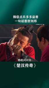 韩信点兵 游戏攻略(“韩信点兵,多多益善”的典故是说什么?)-第2张图片 韩信点兵 游戏攻略(“韩信点兵,多多益善”的典故是说什么?)-第2张图片