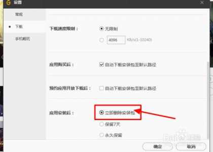 怎么彻底删除游戏安装包数据-第3张图片 怎么彻底删除游戏安装包数据-第3张图片