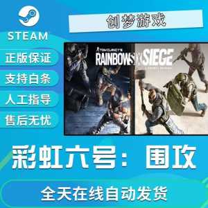 彩虹六号需要多少钱,彩虹六号需要氪金吗?-第3张图片 彩虹六号需要多少钱,彩虹六号需要氪金吗?-第3张图片