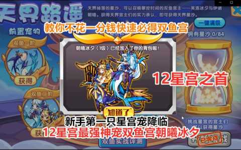 洛克王国双鱼座技能?洛克王国双鱼座平民打法?-第2张图片 洛克王国双鱼座技能?洛克王国双鱼座平民打法?-第2张图片