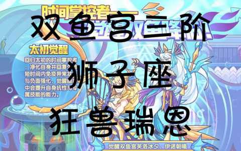 洛克王国双鱼座技能?洛克王国双鱼座平民打法?-第4张图片 洛克王国双鱼座技能?洛克王国双鱼座平民打法?-第4张图片