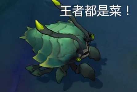 lol螃蟹是哪个英雄,lol螃蟹是哪个英雄的皮肤-第2张图片 lol螃蟹是哪个英雄,lol螃蟹是哪个英雄的皮肤-第2张图片