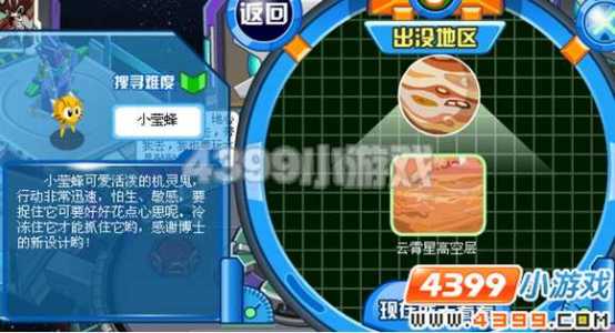 赛尔号小莹蜂技能,赛尔号小莹蜂没寒流枪?-第1张图片 赛尔号小莹蜂技能,赛尔号小莹蜂没寒流枪?-第1张图片