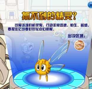 赛尔号小莹蜂技能,赛尔号小莹蜂没寒流枪?-第4张图片 赛尔号小莹蜂技能,赛尔号小莹蜂没寒流枪?-第4张图片