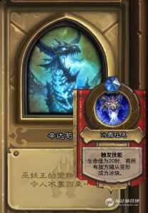 炉石傳(chuán)说冰封王座的骑士怎么获得?炉石傳(chuán)说冰封王座的骑士奖励?-第5张图片 炉石傳(chuán)说冰封王座的骑士怎么获得?炉石傳(chuán)说冰封王座的骑士奖励?-第5张图片