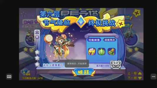 洛克王国星辰塔第六层boss有哪些,洛克王国星辰塔六层平民打法?-第1张图片 洛克王国星辰塔第六层boss有哪些,洛克王国星辰塔六层平民打法?-第1张图片