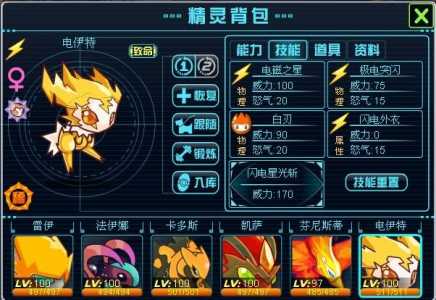 赛尔號(hào)全技能大全?赛尔號(hào)技能大全图鉴?-第3张图片 赛尔號(hào)全技能大全?赛尔號(hào)技能大全图鉴?-第3张图片