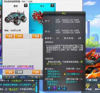 qq飞车战车开什么道具的永久?飞车战币在哪里兑换?-第5张图片 qq飞车战车开什么道具的永久?飞车战币在哪里兑换?-第5张图片